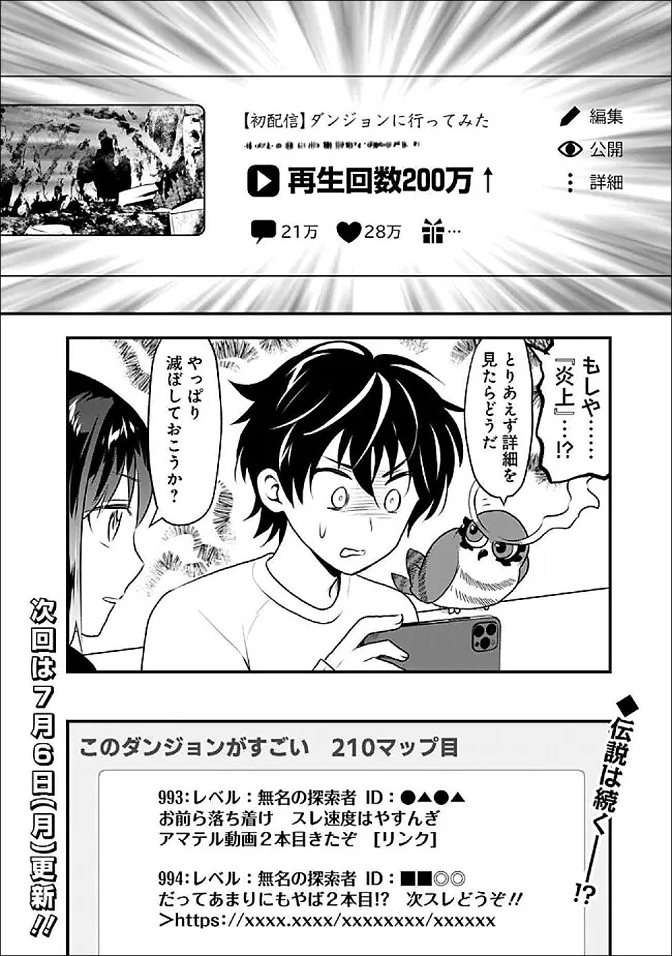 Bazutta? Saikyoushu Darake no Clear Fukanou Dungeon wo Haishin? Jitaku nan dakedo? Chapter 4 20ページ