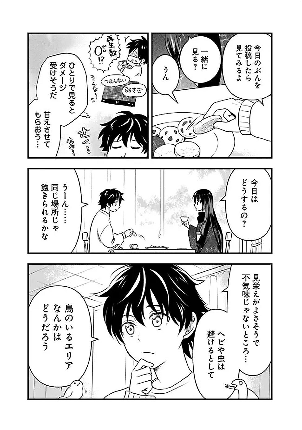 Bazutta? Saikyoushu Darake no Clear Fukanou Dungeon wo Haishin? Jitaku nan dakedo? Chapter 4 3ページ