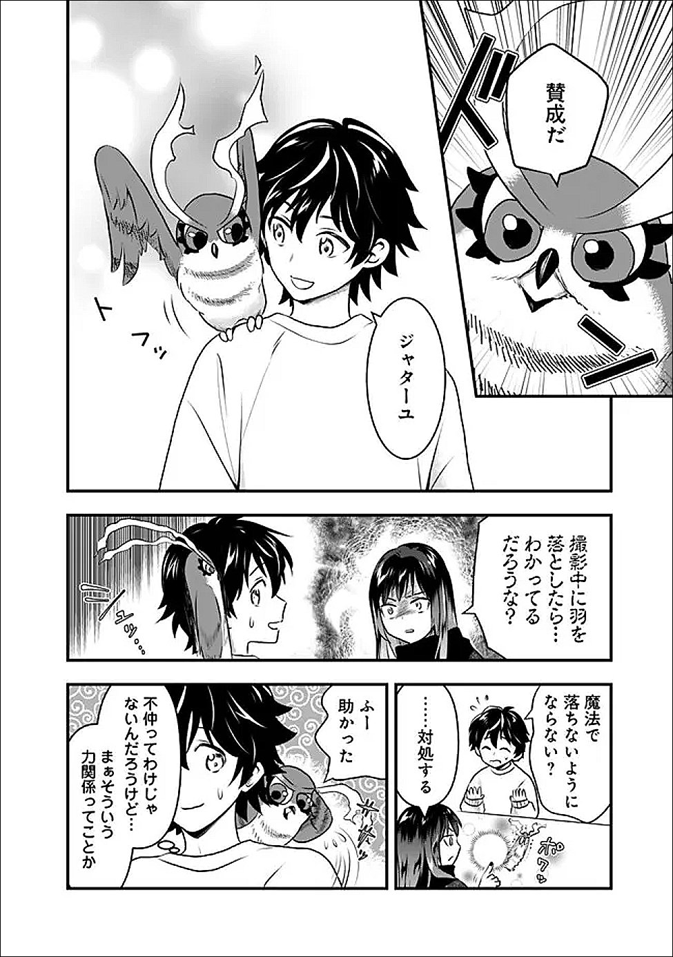 Bazutta? Saikyoushu Darake no Clear Fukanou Dungeon wo Haishin? Jitaku nan dakedo? Chapter 4 4ページ