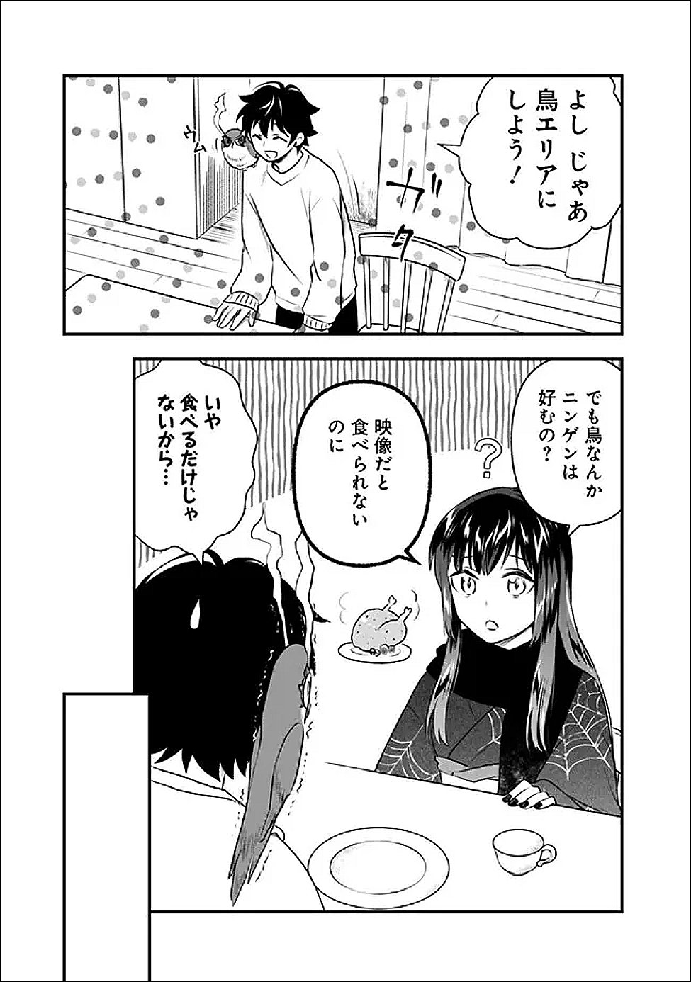 Bazutta? Saikyoushu Darake no Clear Fukanou Dungeon wo Haishin? Jitaku nan dakedo? Chapter 4 5ページ