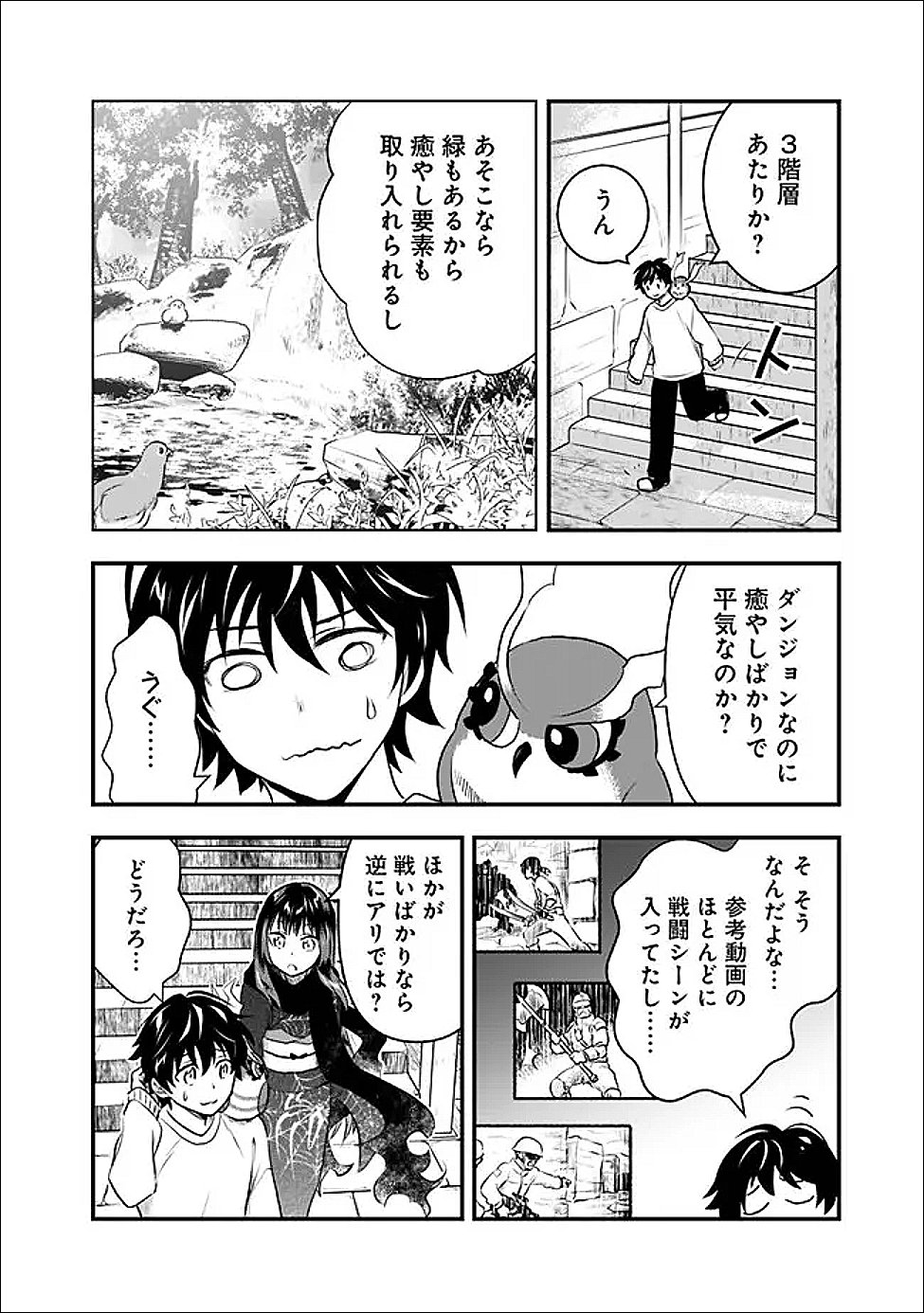 Bazutta? Saikyoushu Darake no Clear Fukanou Dungeon wo Haishin? Jitaku nan dakedo? Chapter 4 6ページ