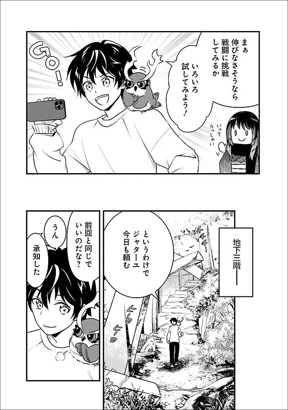 Bazutta? Saikyoushu Darake no Clear Fukanou Dungeon wo Haishin? Jitaku nan dakedo? Chapter 4 7ページ