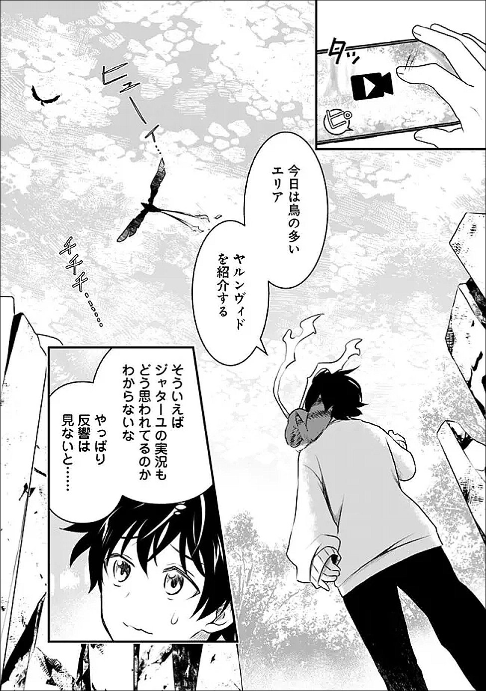Bazutta? Saikyoushu Darake no Clear Fukanou Dungeon wo Haishin? Jitaku nan dakedo? Chapter 4 8ページ