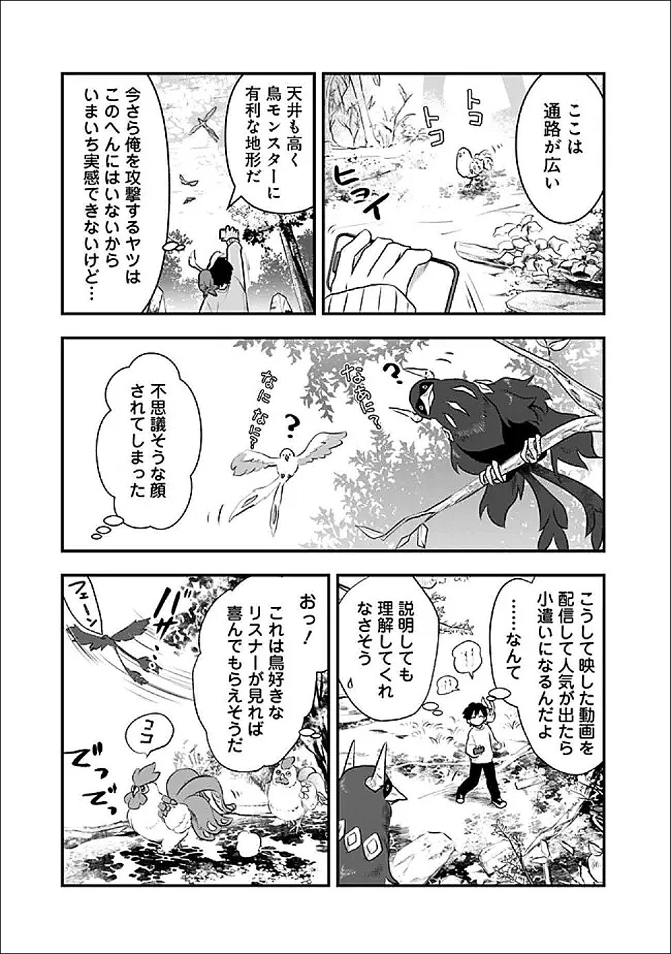 Bazutta? Saikyoushu Darake no Clear Fukanou Dungeon wo Haishin? Jitaku nan dakedo? Chapter 4 9ページ
