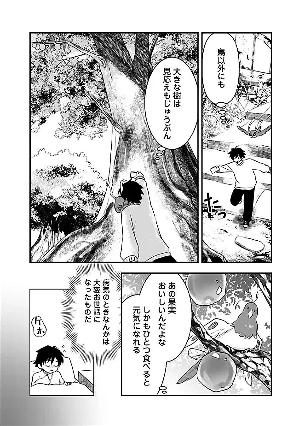 Bazutta? Saikyoushu Darake no Clear Fukanou Dungeon wo Haishin? Jitaku nan dakedo? Chapter 4 10ページ