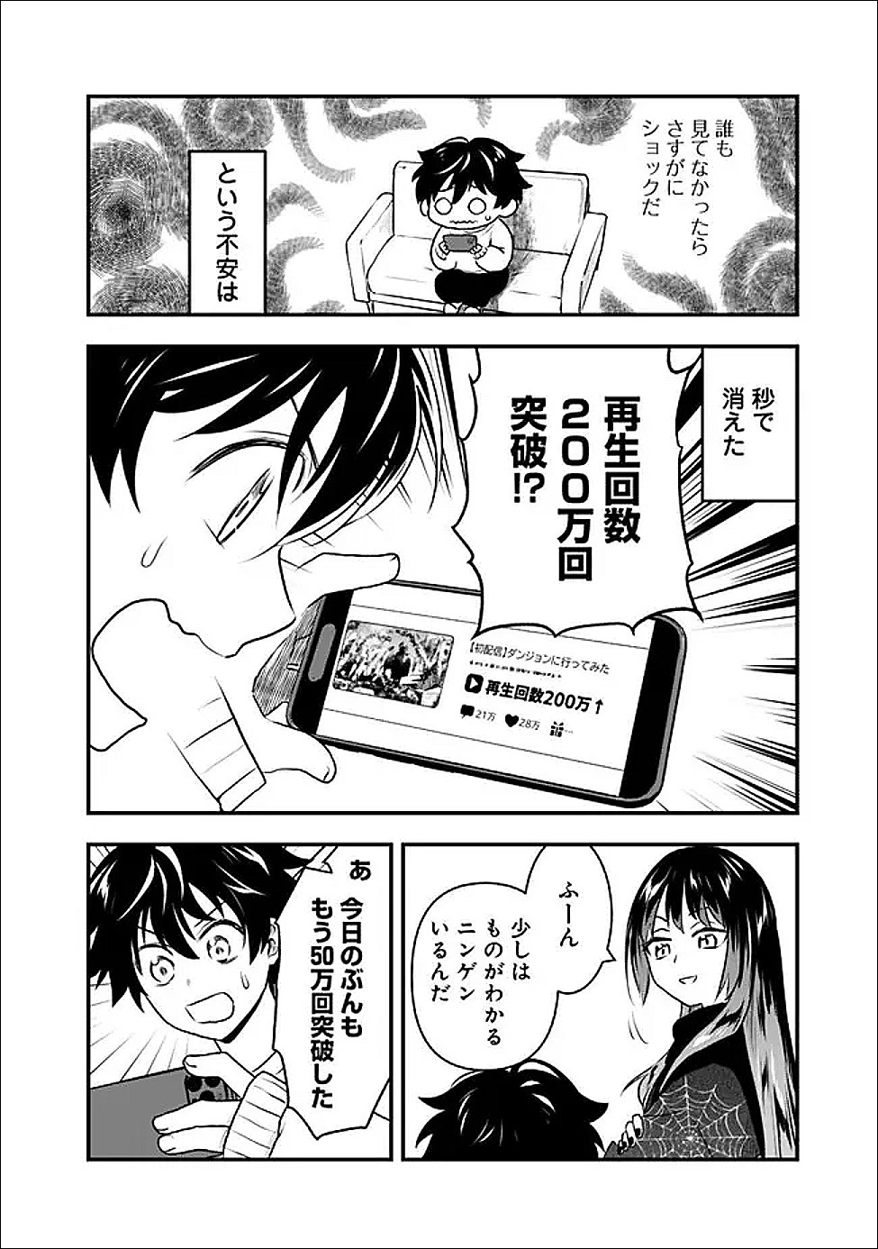 Bazutta? Saikyoushu Darake no Clear Fukanou Dungeon wo Haishin? Jitaku nan dakedo? Chapter 5 2ページ