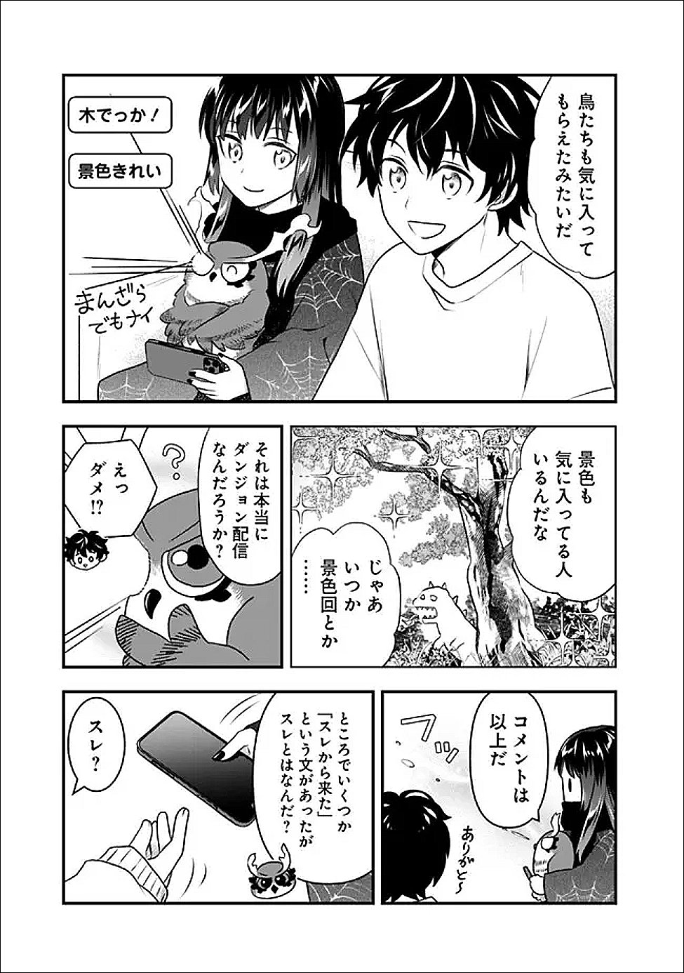 Bazutta? Saikyoushu Darake no Clear Fukanou Dungeon wo Haishin? Jitaku nan dakedo? Chapter 5 11ページ