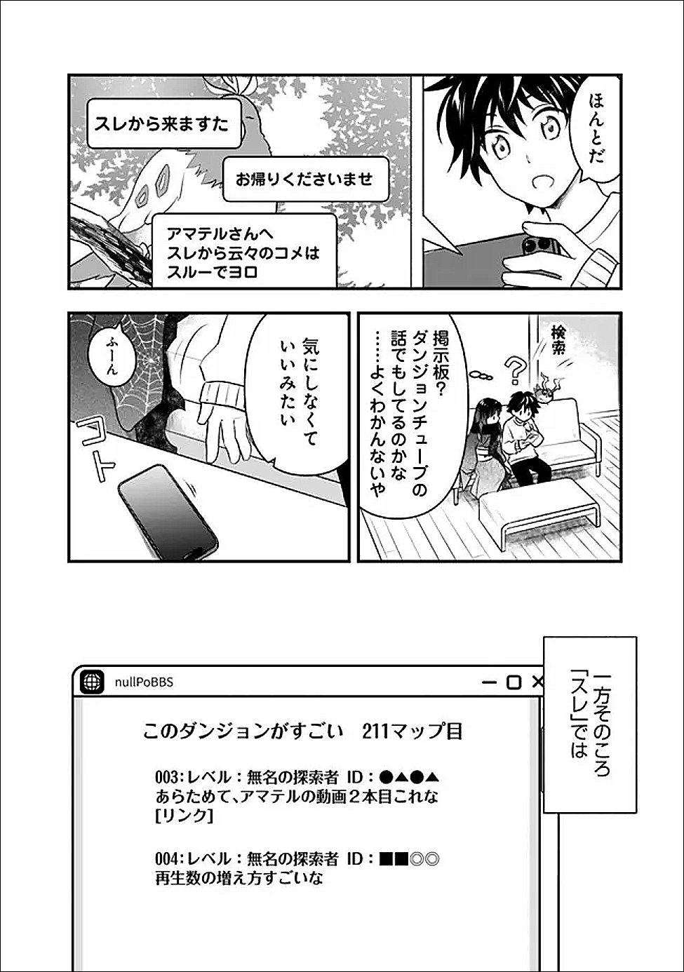 Bazutta? Saikyoushu Darake no Clear Fukanou Dungeon wo Haishin? Jitaku nan dakedo? Chapter 5 12ページ