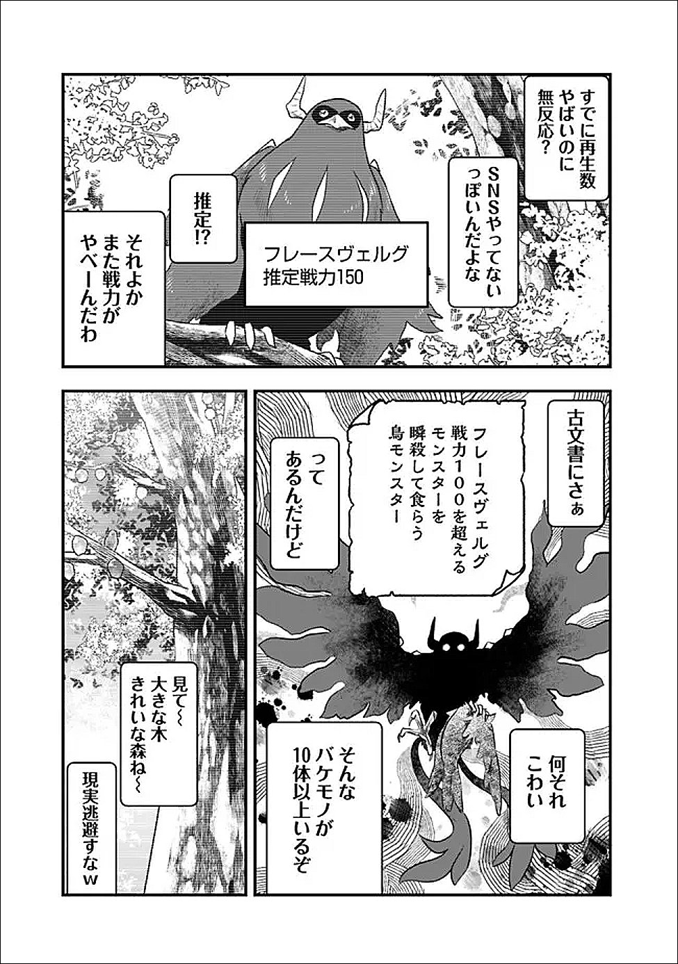 Bazutta? Saikyoushu Darake no Clear Fukanou Dungeon wo Haishin? Jitaku nan dakedo? Chapter 5 13ページ
