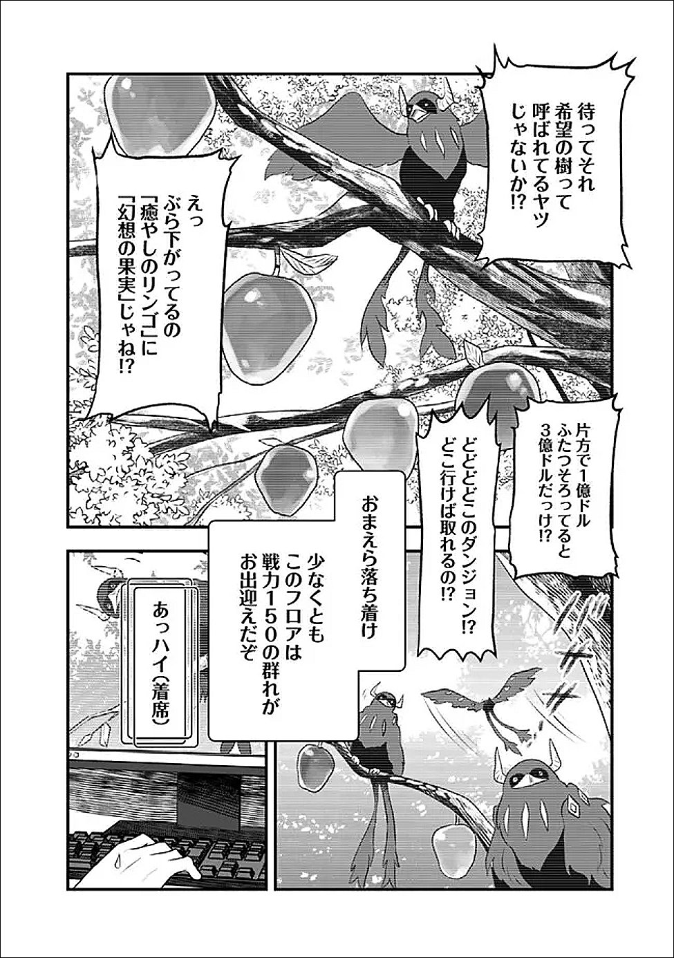 Bazutta? Saikyoushu Darake no Clear Fukanou Dungeon wo Haishin? Jitaku nan dakedo? Chapter 5 14ページ