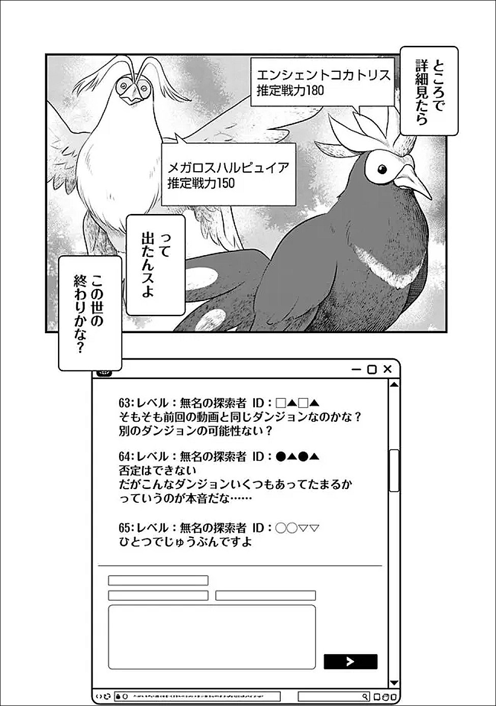 Bazutta? Saikyoushu Darake no Clear Fukanou Dungeon wo Haishin? Jitaku nan dakedo? Chapter 5 15ページ