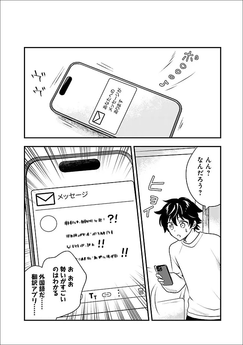 Bazutta? Saikyoushu Darake no Clear Fukanou Dungeon wo Haishin? Jitaku nan dakedo? Chapter 5 16ページ