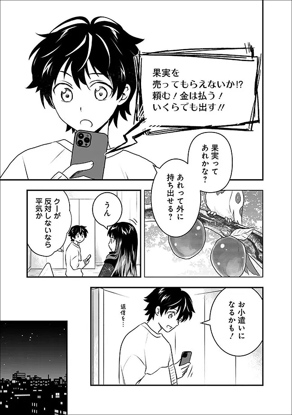 Bazutta? Saikyoushu Darake no Clear Fukanou Dungeon wo Haishin? Jitaku nan dakedo? Chapter 5 17ページ