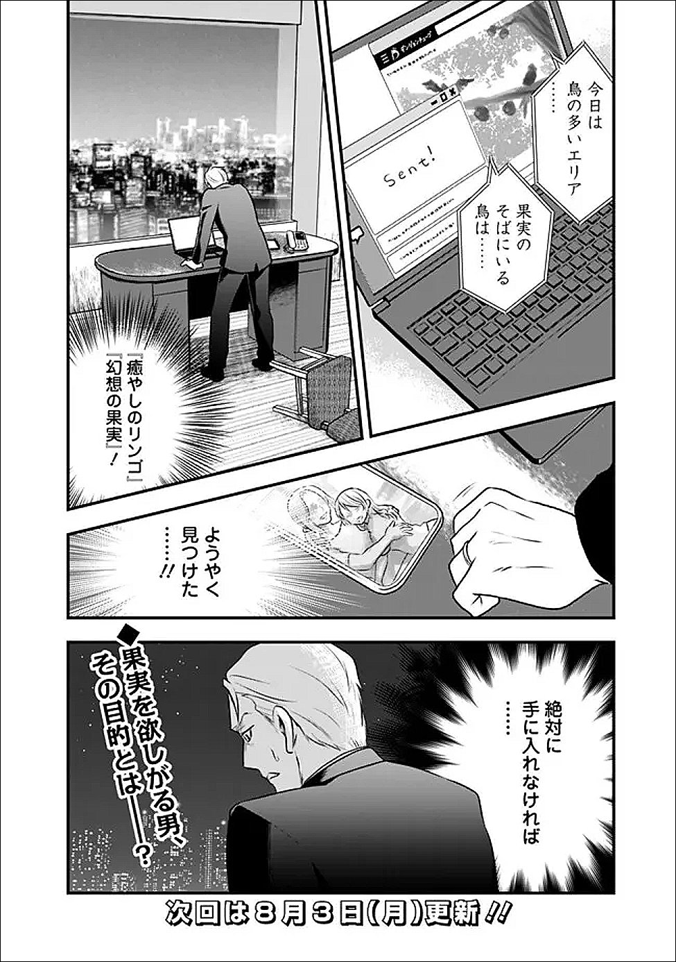 Bazutta? Saikyoushu Darake no Clear Fukanou Dungeon wo Haishin? Jitaku nan dakedo? Chapter 5 18ページ