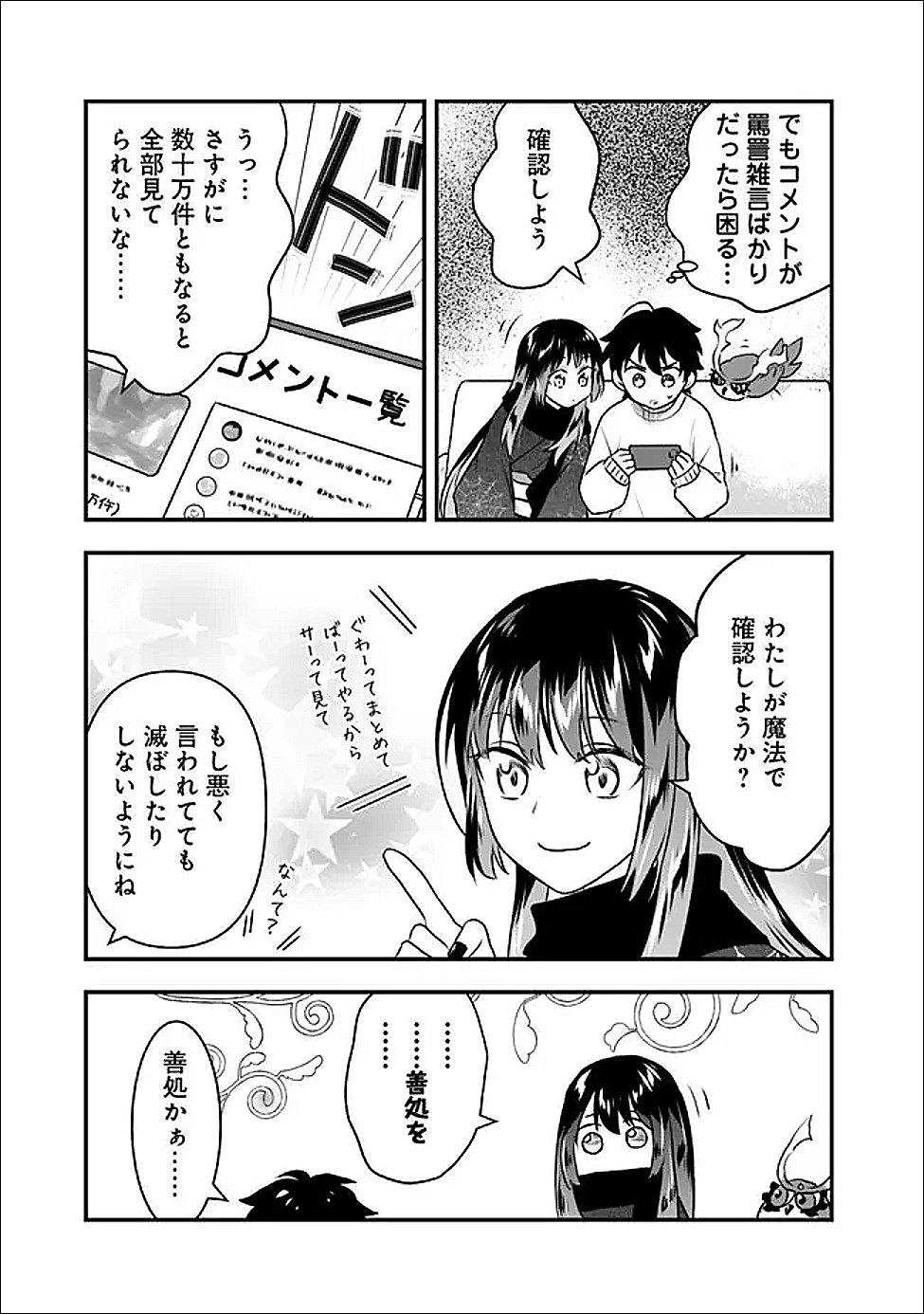 Bazutta? Saikyoushu Darake no Clear Fukanou Dungeon wo Haishin? Jitaku nan dakedo? Chapter 5 3ページ