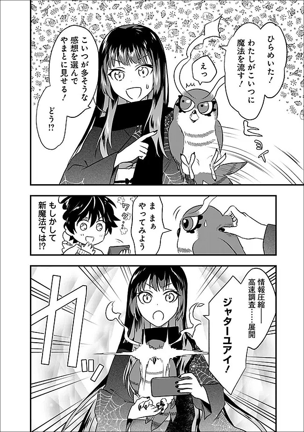 Bazutta? Saikyoushu Darake no Clear Fukanou Dungeon wo Haishin? Jitaku nan dakedo? Chapter 5 4ページ