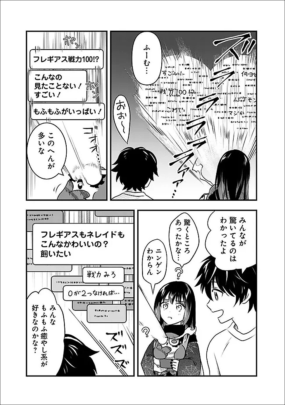 Bazutta? Saikyoushu Darake no Clear Fukanou Dungeon wo Haishin? Jitaku nan dakedo? Chapter 5 5ページ