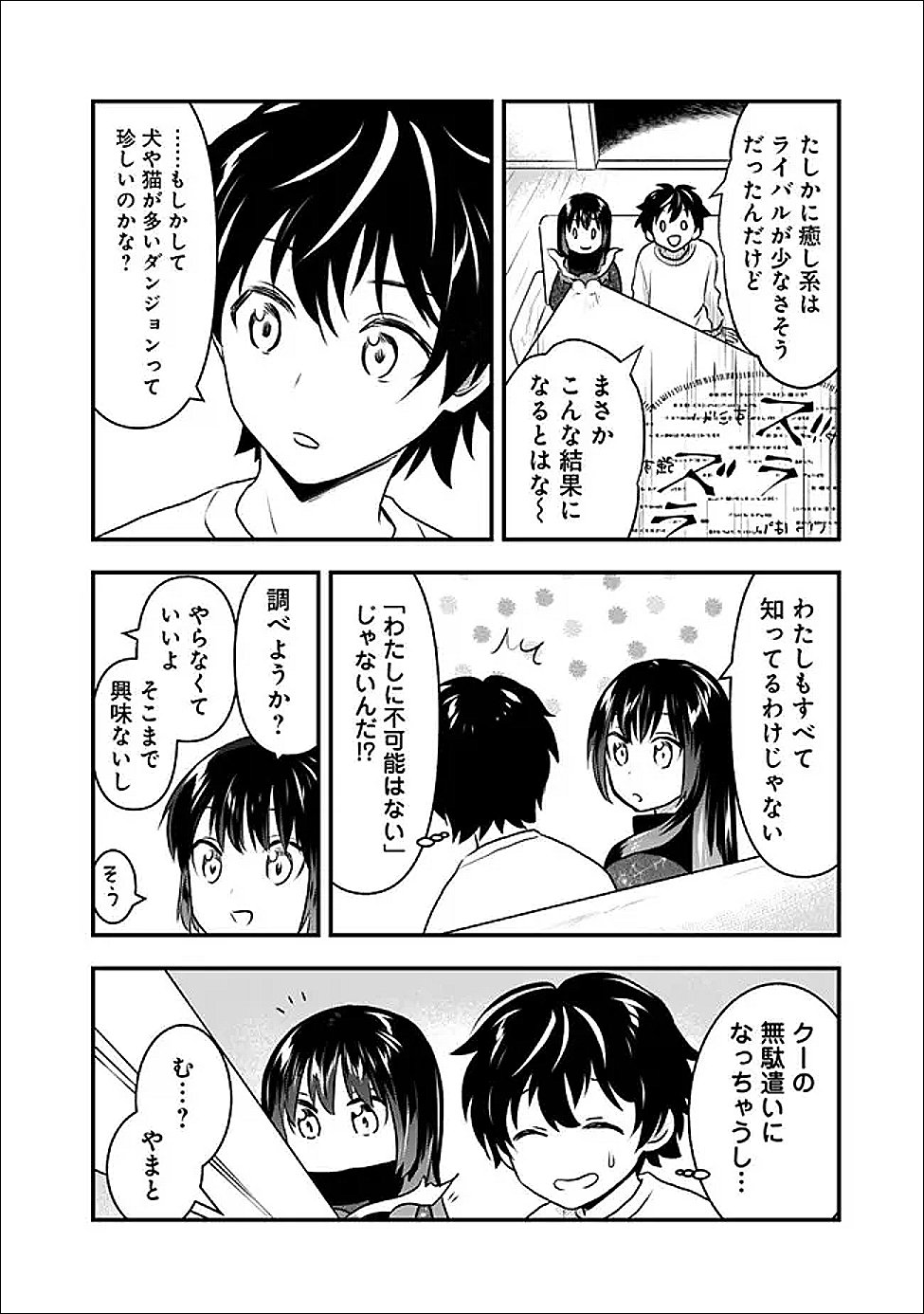 Bazutta? Saikyoushu Darake no Clear Fukanou Dungeon wo Haishin? Jitaku nan dakedo? Chapter 5 6ページ