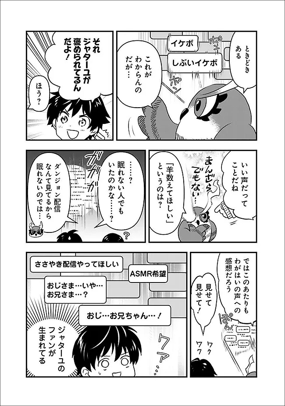 Bazutta? Saikyoushu Darake no Clear Fukanou Dungeon wo Haishin? Jitaku nan dakedo? Chapter 5 7ページ