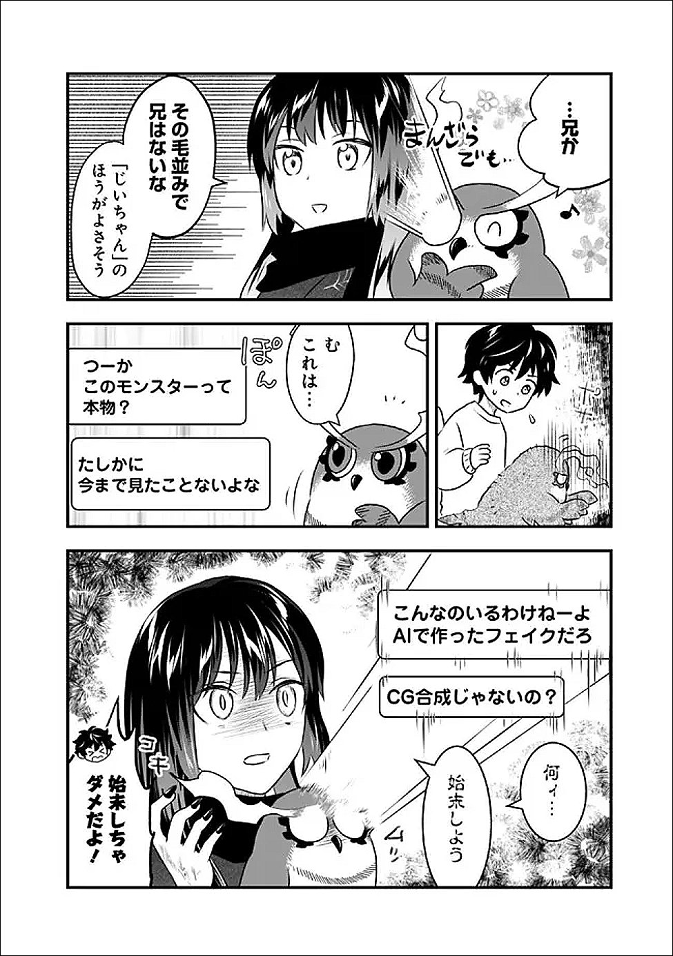 Bazutta? Saikyoushu Darake no Clear Fukanou Dungeon wo Haishin? Jitaku nan dakedo? Chapter 5 8ページ