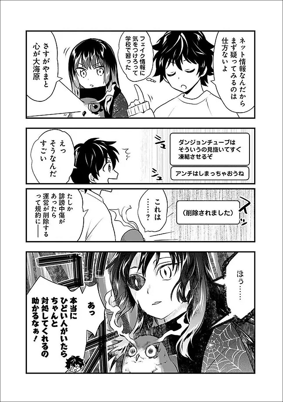 Bazutta? Saikyoushu Darake no Clear Fukanou Dungeon wo Haishin? Jitaku nan dakedo? Chapter 5 9ページ