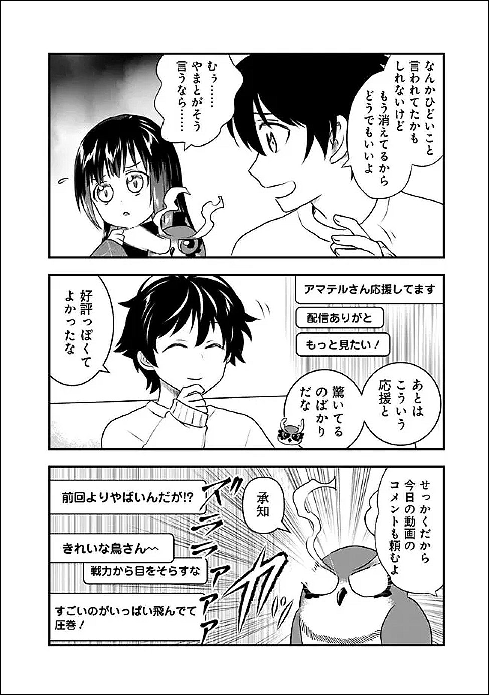 Bazutta? Saikyoushu Darake no Clear Fukanou Dungeon wo Haishin? Jitaku nan dakedo? Chapter 5 10ページ