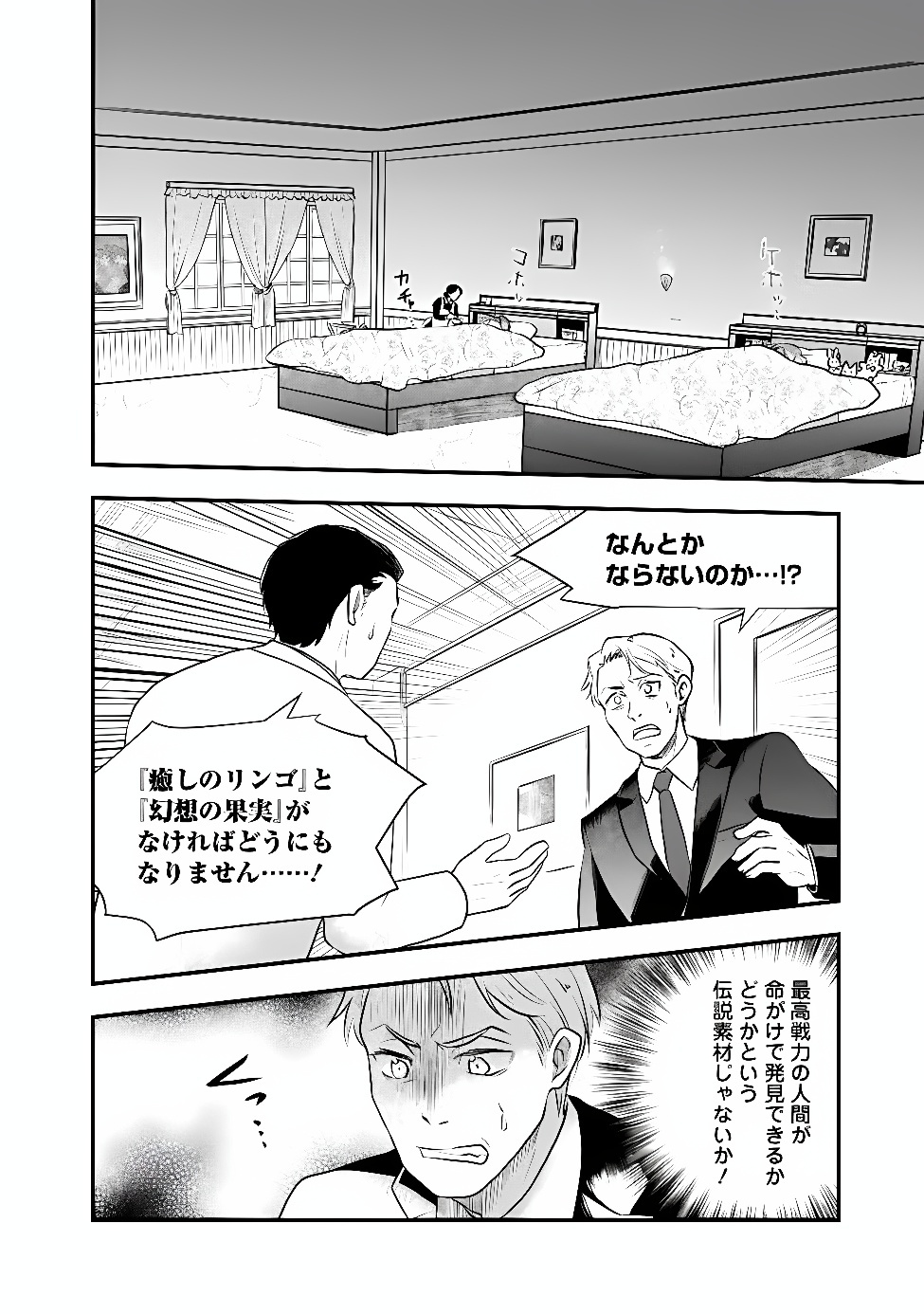 Bazutta? Saikyoushu Darake no Clear Fukanou Dungeon wo Haishin? Jitaku nan dakedo? Chapter 6 2ページ