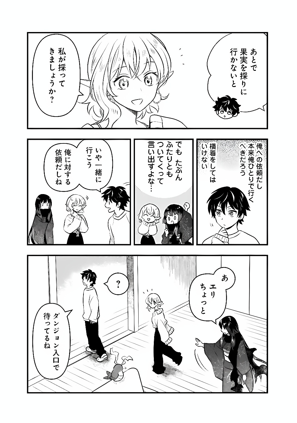 Bazutta? Saikyoushu Darake no Clear Fukanou Dungeon wo Haishin? Jitaku nan dakedo? Chapter 6 11ページ