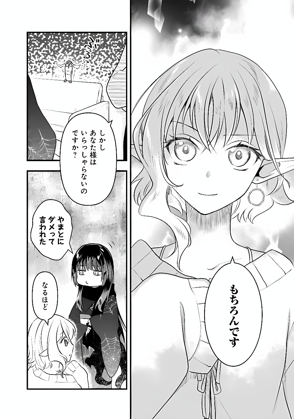 Bazutta? Saikyoushu Darake no Clear Fukanou Dungeon wo Haishin? Jitaku nan dakedo? Chapter 6 13ページ
