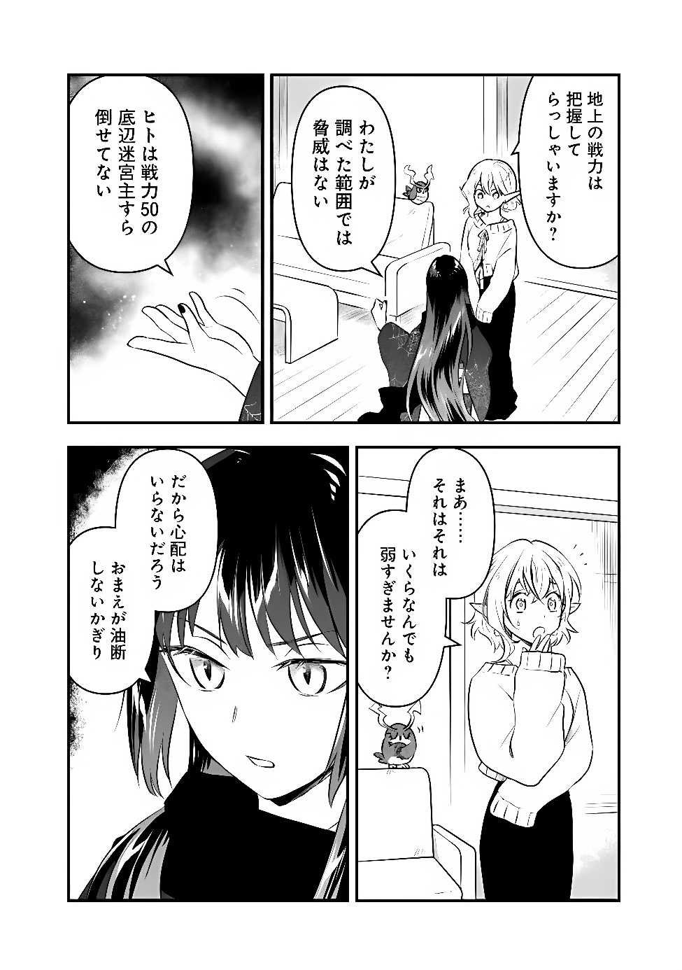 Bazutta? Saikyoushu Darake no Clear Fukanou Dungeon wo Haishin? Jitaku nan dakedo? Chapter 6 14ページ
