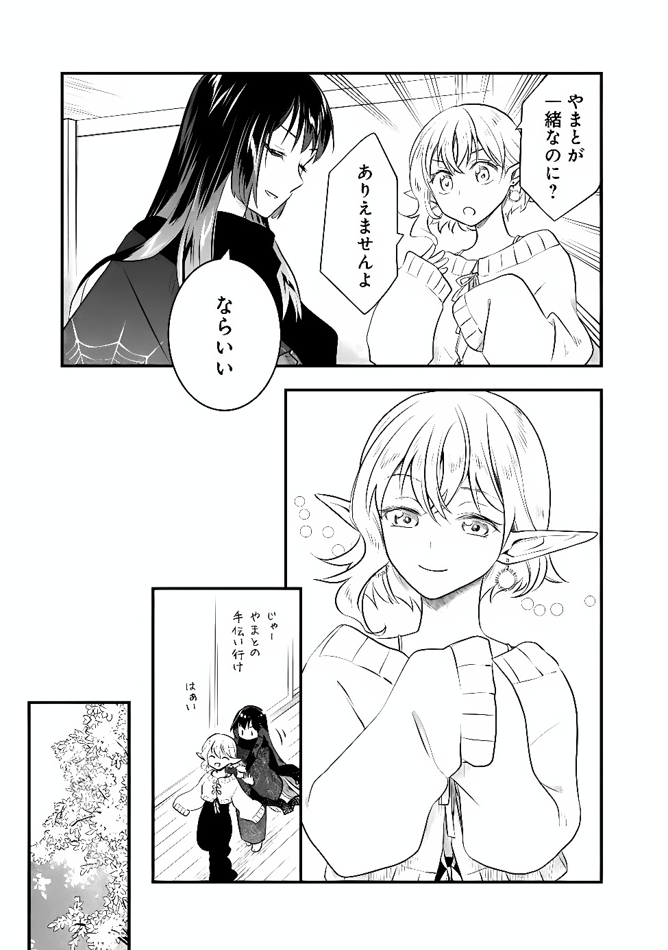 Bazutta? Saikyoushu Darake no Clear Fukanou Dungeon wo Haishin? Jitaku nan dakedo? Chapter 6 15ページ