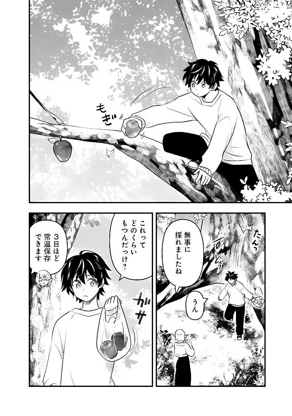 Bazutta? Saikyoushu Darake no Clear Fukanou Dungeon wo Haishin? Jitaku nan dakedo? Chapter 6 16ページ