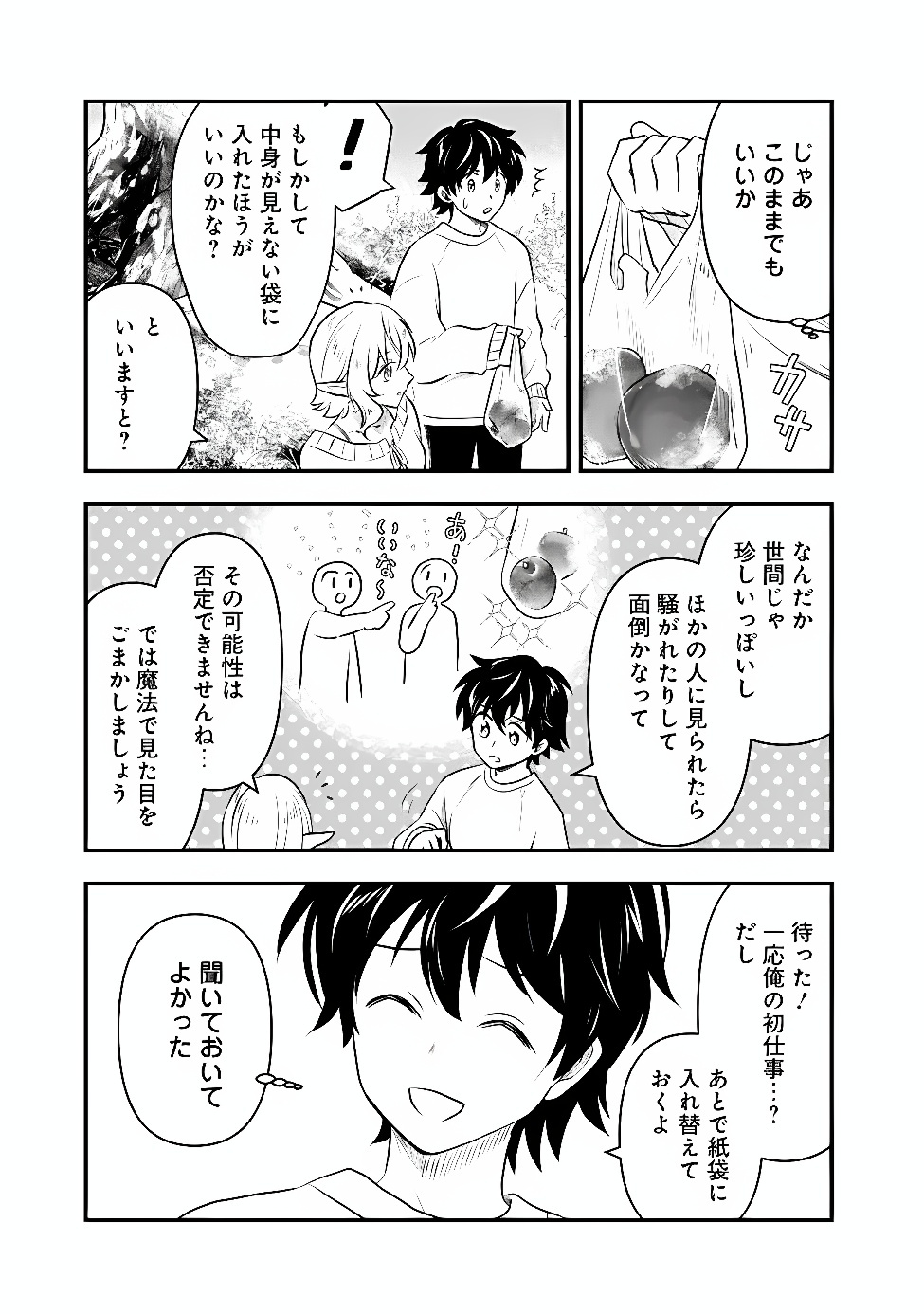 Bazutta? Saikyoushu Darake no Clear Fukanou Dungeon wo Haishin? Jitaku nan dakedo? Chapter 6 17ページ
