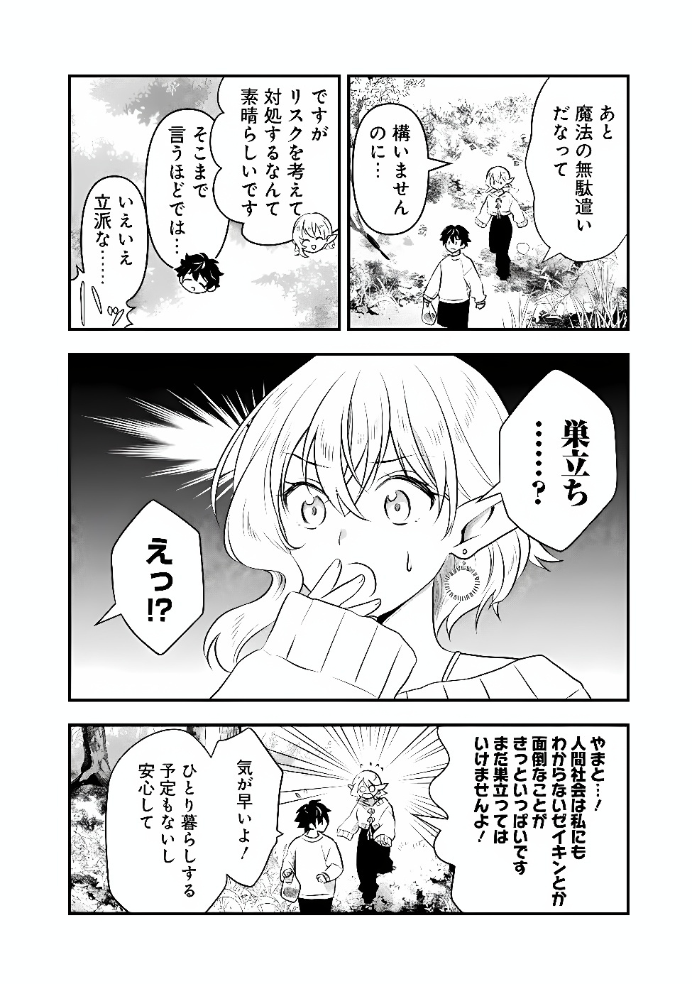 Bazutta? Saikyoushu Darake no Clear Fukanou Dungeon wo Haishin? Jitaku nan dakedo? Chapter 6 18ページ