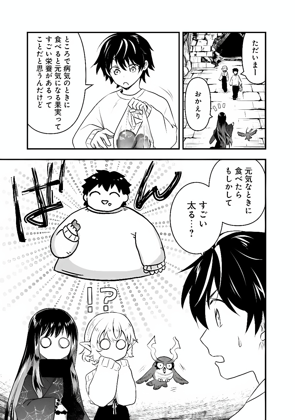 Bazutta? Saikyoushu Darake no Clear Fukanou Dungeon wo Haishin? Jitaku nan dakedo? Chapter 6 19ページ