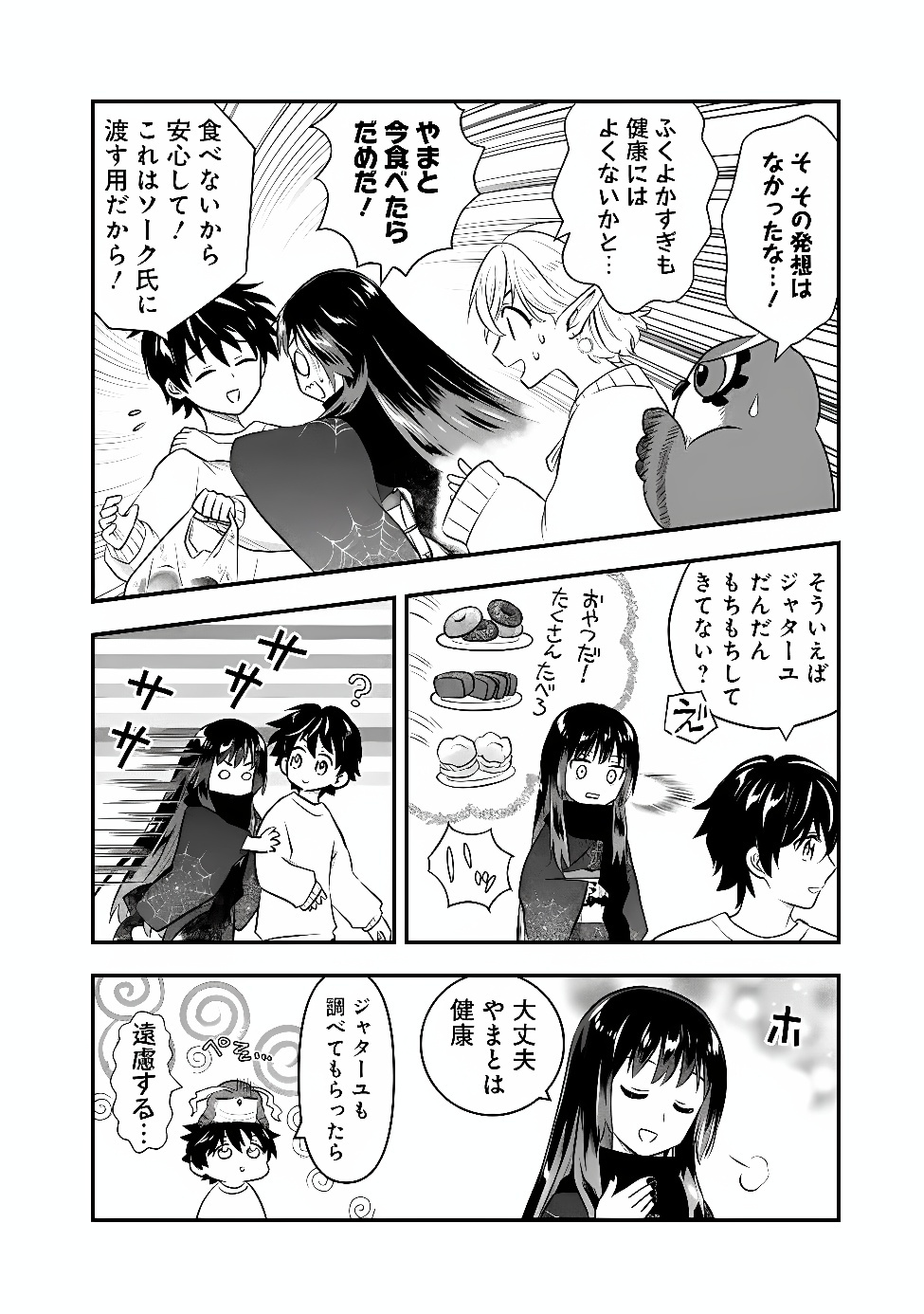 Bazutta? Saikyoushu Darake no Clear Fukanou Dungeon wo Haishin? Jitaku nan dakedo? Chapter 6 20ページ
