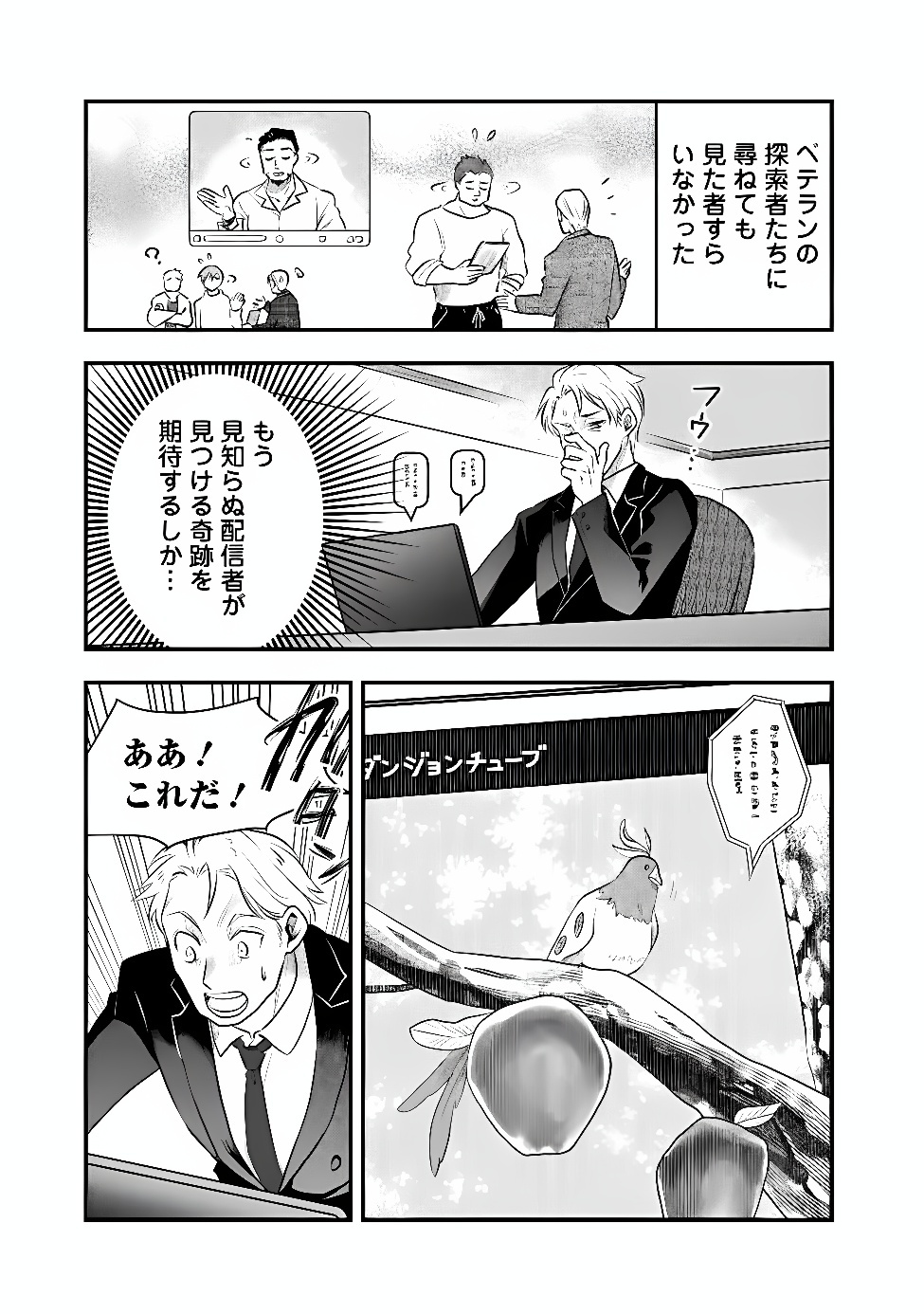 Bazutta? Saikyoushu Darake no Clear Fukanou Dungeon wo Haishin? Jitaku nan dakedo? Chapter 6 3ページ