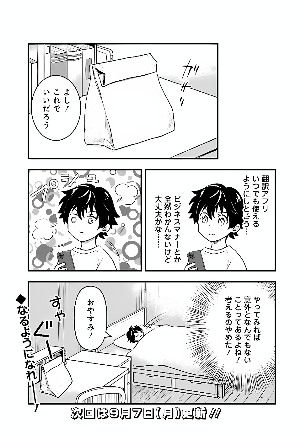Bazutta? Saikyoushu Darake no Clear Fukanou Dungeon wo Haishin? Jitaku nan dakedo? Chapter 6 21ページ