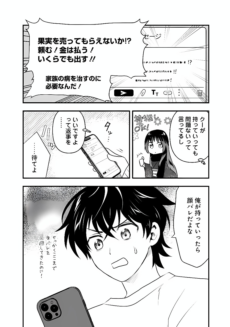 Bazutta? Saikyoushu Darake no Clear Fukanou Dungeon wo Haishin? Jitaku nan dakedo? Chapter 6 4ページ