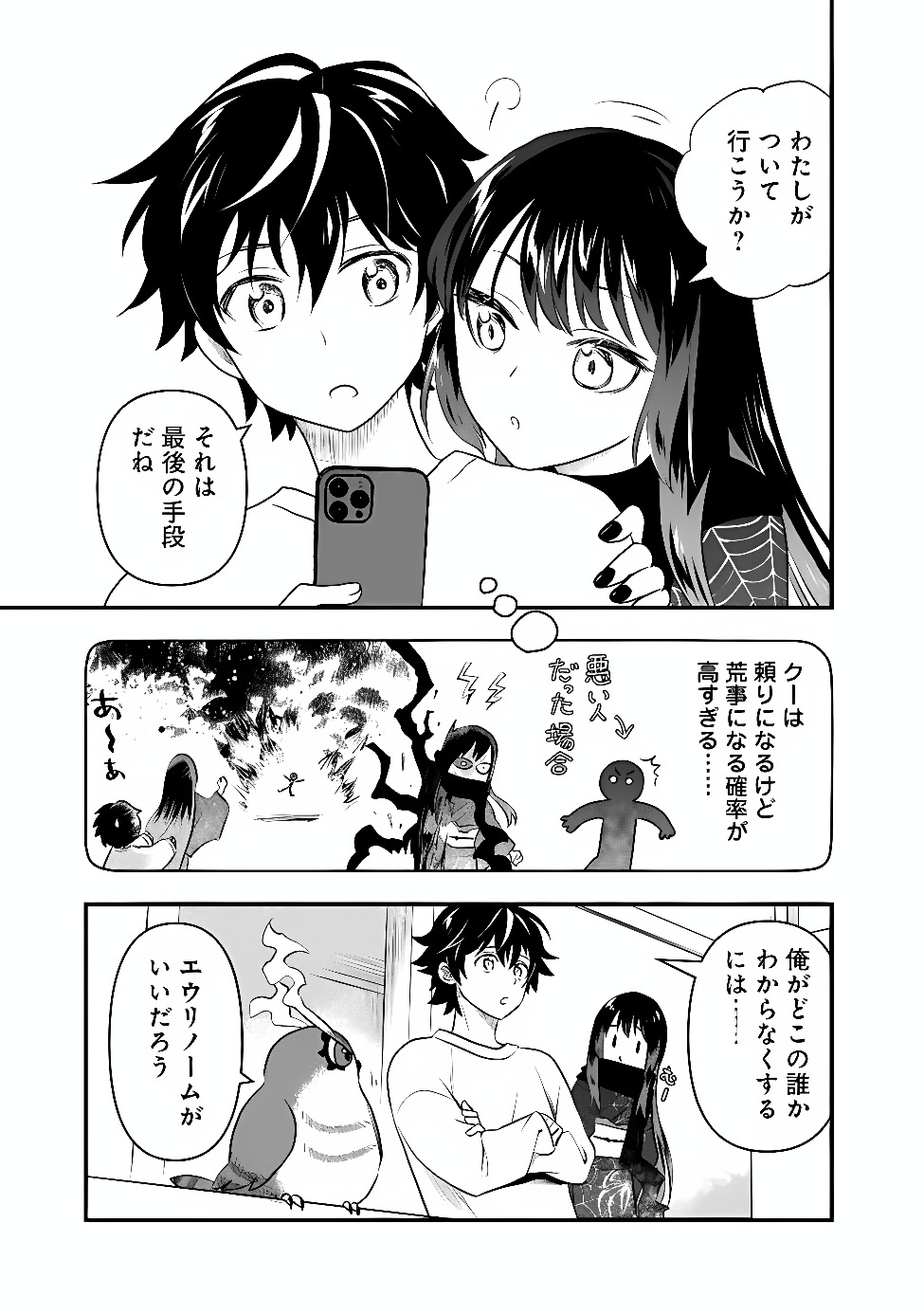 Bazutta? Saikyoushu Darake no Clear Fukanou Dungeon wo Haishin? Jitaku nan dakedo? Chapter 6 5ページ