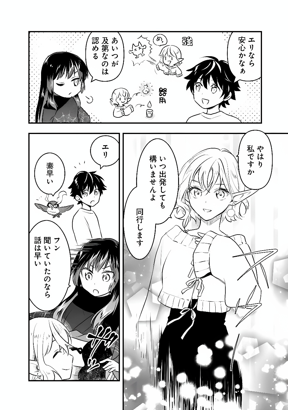 Bazutta? Saikyoushu Darake no Clear Fukanou Dungeon wo Haishin? Jitaku nan dakedo? Chapter 6 6ページ
