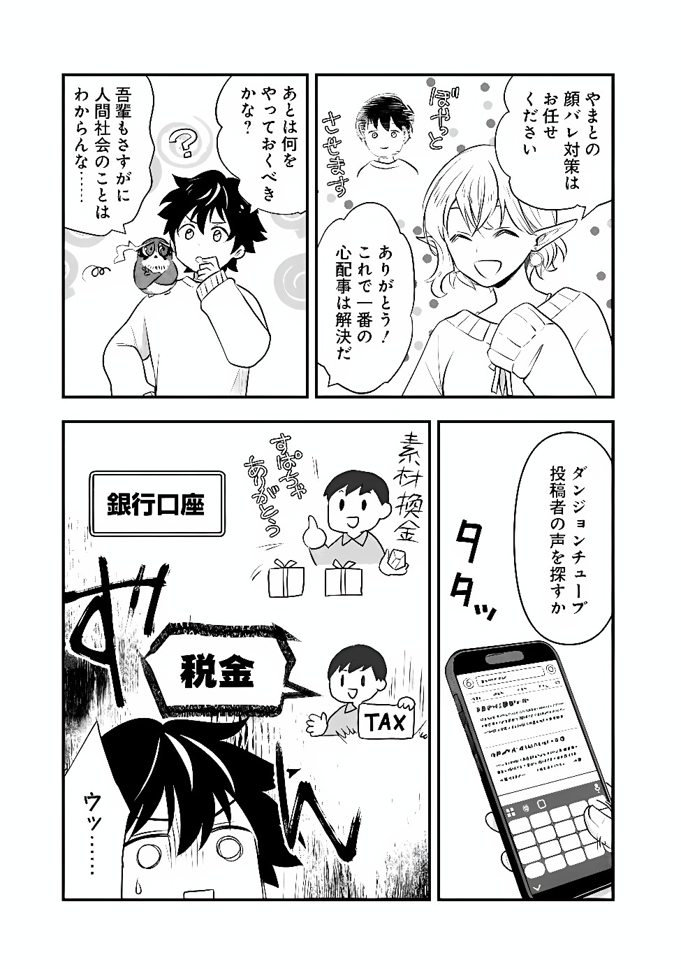 Bazutta? Saikyoushu Darake no Clear Fukanou Dungeon wo Haishin? Jitaku nan dakedo? Chapter 6 7ページ