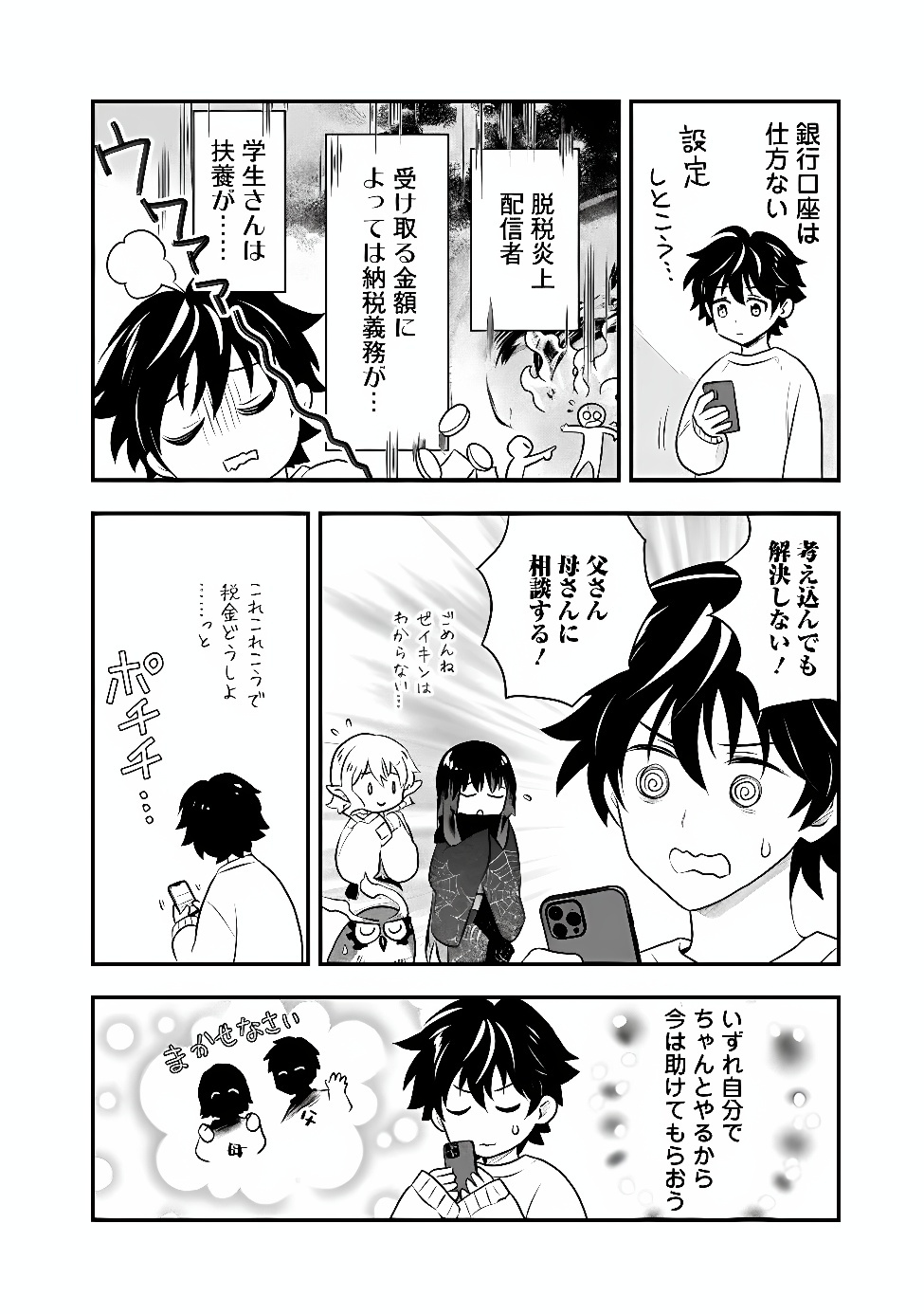 Bazutta? Saikyoushu Darake no Clear Fukanou Dungeon wo Haishin? Jitaku nan dakedo? Chapter 6 8ページ