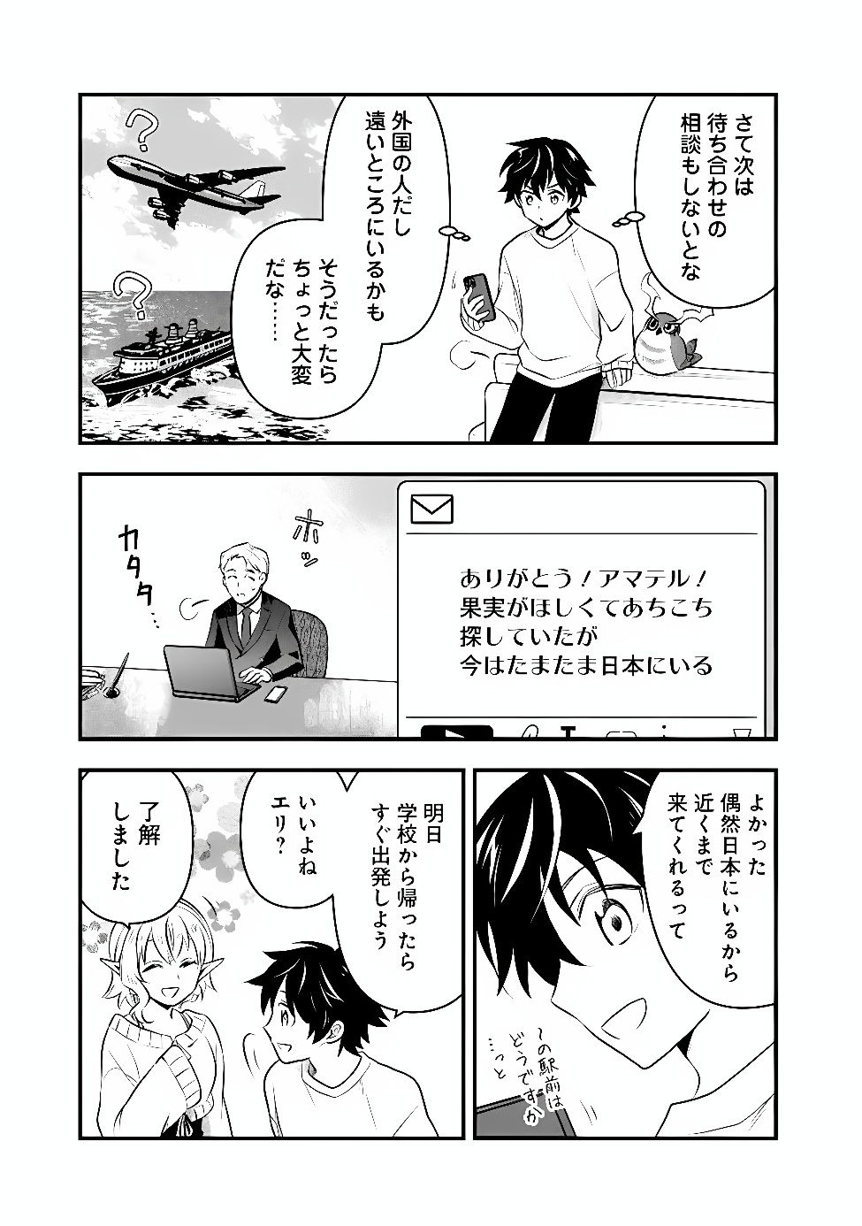 Bazutta? Saikyoushu Darake no Clear Fukanou Dungeon wo Haishin? Jitaku nan dakedo? Chapter 6 9ページ