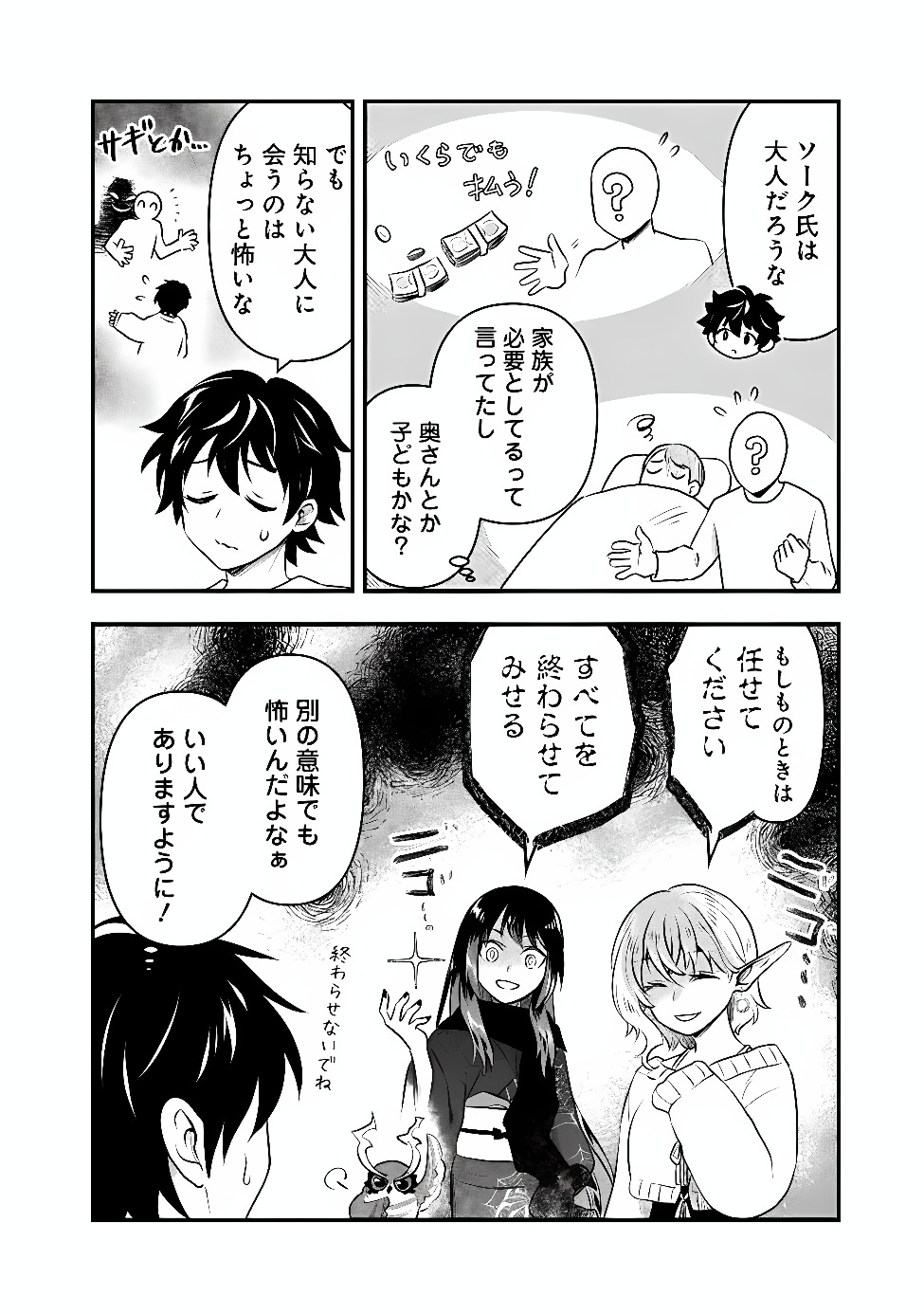 Bazutta? Saikyoushu Darake no Clear Fukanou Dungeon wo Haishin? Jitaku nan dakedo? Chapter 6 10ページ