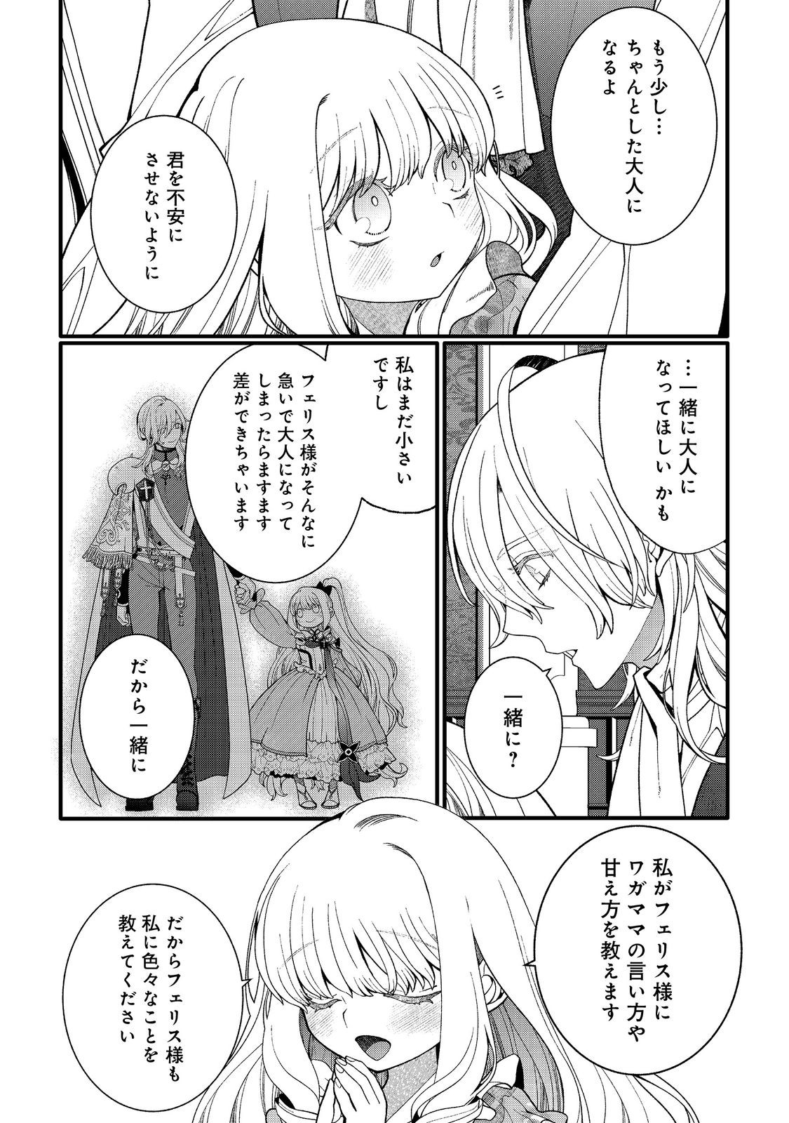 Gosai de, Ryuu no Outei Denka no Hanayome ni Narimashita Chapter 16.2 1ページ