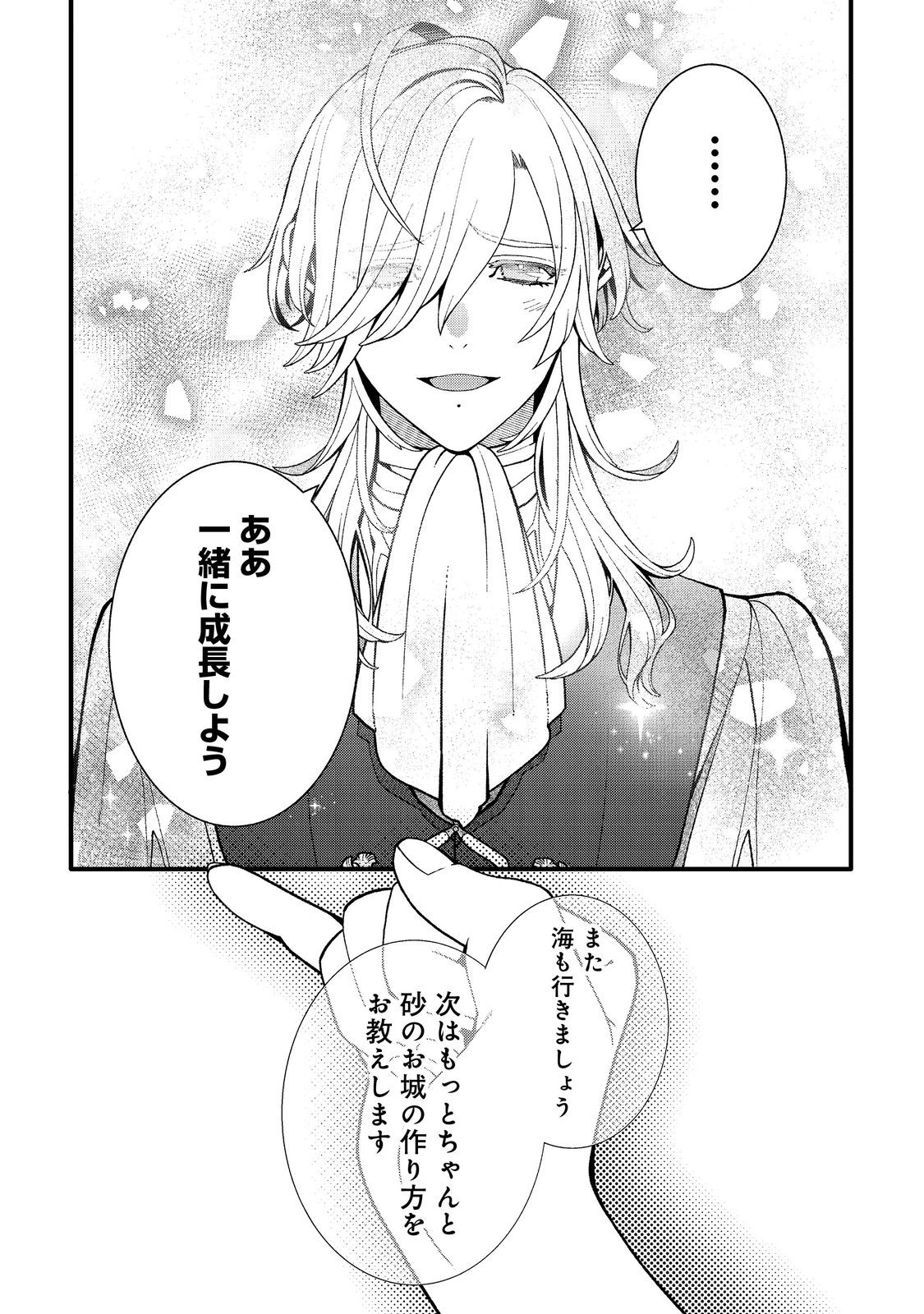 Gosai de, Ryuu no Outei Denka no Hanayome ni Narimashita Chapter 16.2 2ページ