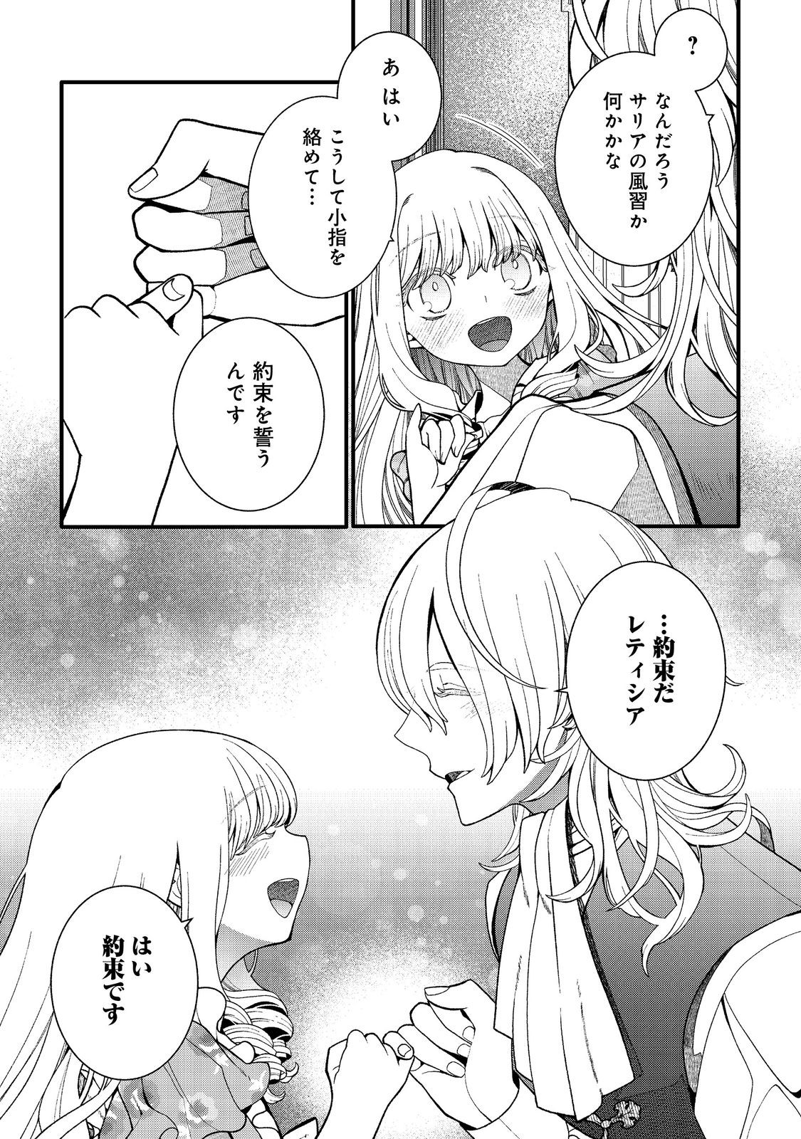 Gosai de, Ryuu no Outei Denka no Hanayome ni Narimashita Chapter 16.2 3ページ
