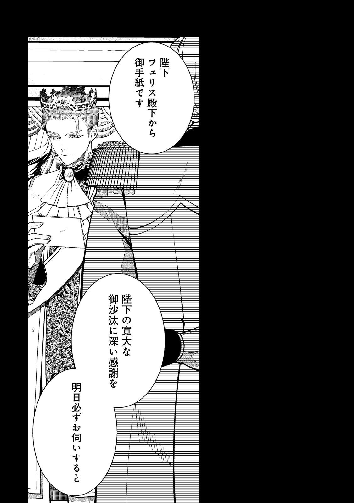 Gosai de, Ryuu no Outei Denka no Hanayome ni Narimashita Chapter 16.2 4ページ