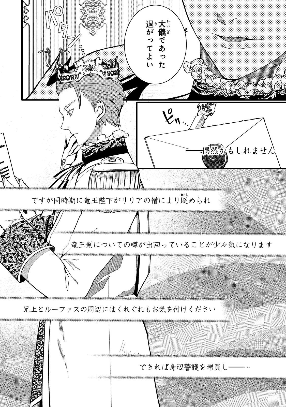Gosai de, Ryuu no Outei Denka no Hanayome ni Narimashita Chapter 16.2 5ページ